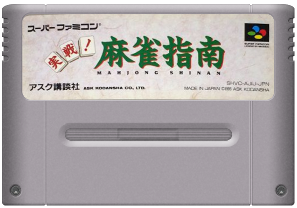 Jissen Mahjong Shinan media 5 for Super Famicom